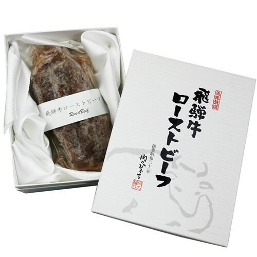 岐阜 飛騨牛ローストビーフ 250g / 冷凍 送料無料