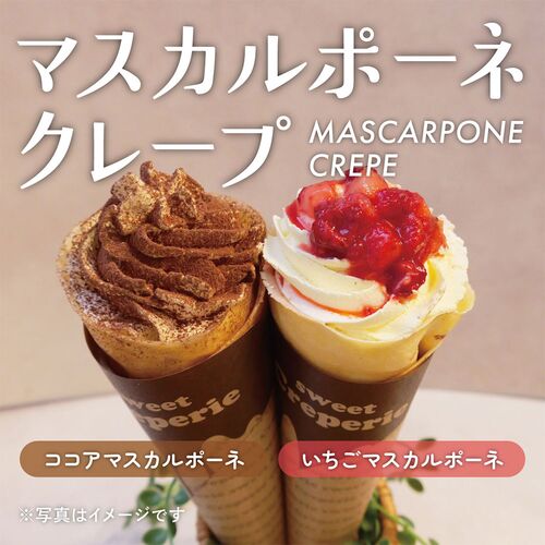 【倉入れ】【混載可】マスカルポーネクレープ（いちご、ココア）（ケース入数：50,ロット：1） / クレープ 無人販売 冷凍 送料無料