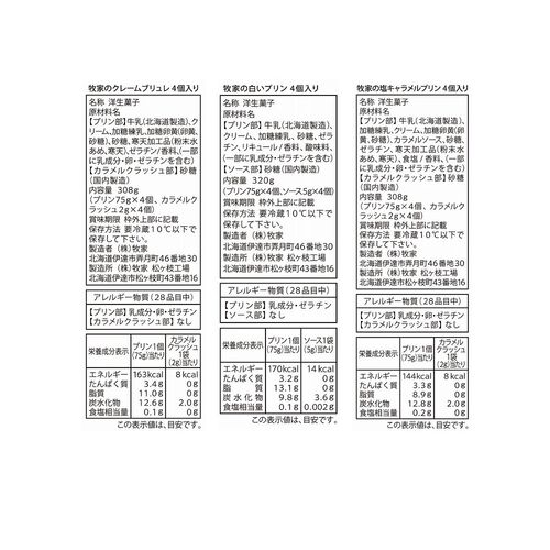 牧家のプリン三昧 ① / 送料無料 牧家 プレゼント