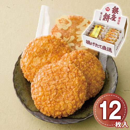 銀座花のれん 銀座餅醤油味 12枚入 1204-019 / 常温 送料無料 せんべい 煎餅 ギフト 詰め合わせ セット
