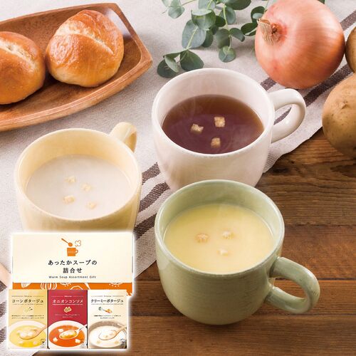あったかスープの詰合せ（コーンポタージュ(15g×3袋)・クリーミーポタージュ(15g×3袋)・オニオンコンソメ(7g×3袋)各1個） HY-AO 1224-011 / 常温 送料無料 スープ セット