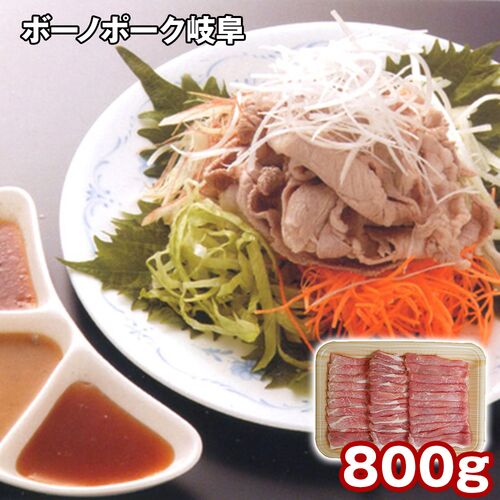 ボーノポーク岐阜 ももしゃぶしゃぶ 800g / 冷凍 送料無料