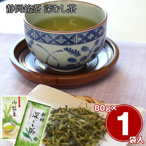 静岡銘茶 深むし茶（煎茶(清緑)80g×1） / 緑茶 お茶 常温 送料無料