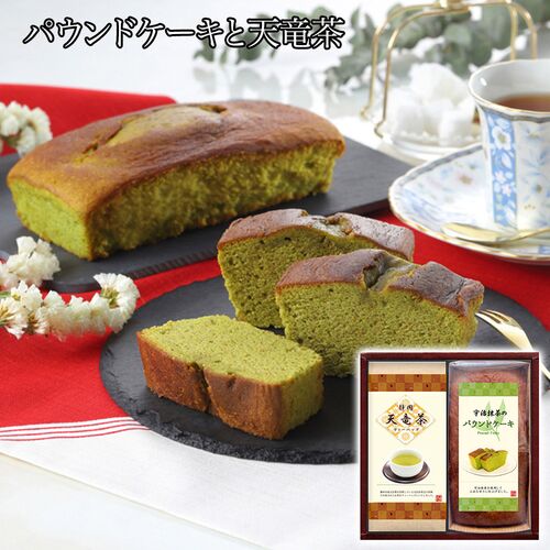 パウンドケーキと天竜茶セット / ケーキ 緑茶 抹茶 常温 送料無料