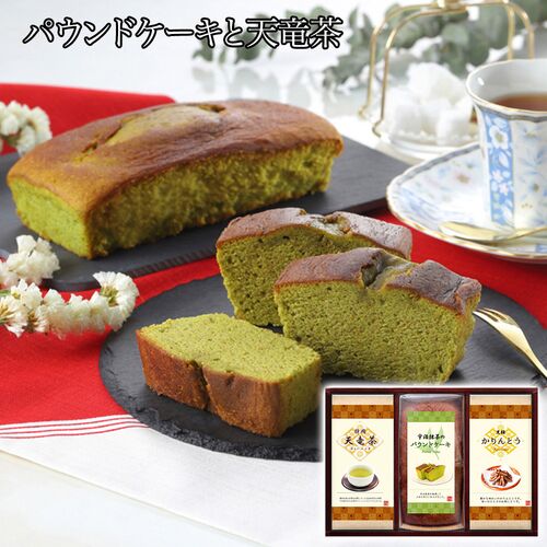 パウンドケーキと天竜茶詰合せ（パウンドケーキ×1、煎茶ティーバッグ2g×8、黒糖かりんとう15g×2） / ケーキ 緑茶 抹茶 常温 送料無料