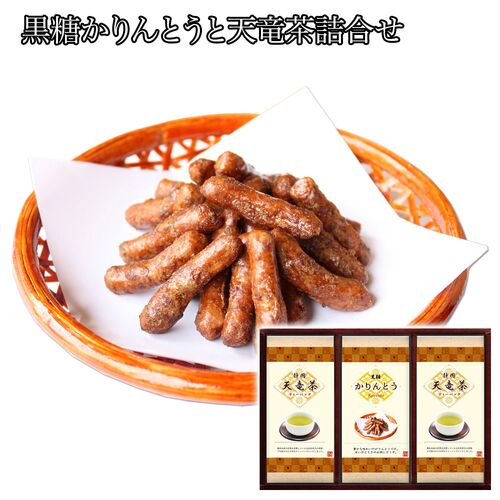 黒糖かりんとうと天竜茶詰合せ（黒糖かりんとう15g×2、煎茶ティーバッグ(2g×8)×2） / ケーキ 緑茶 抹茶 常温 送料無料