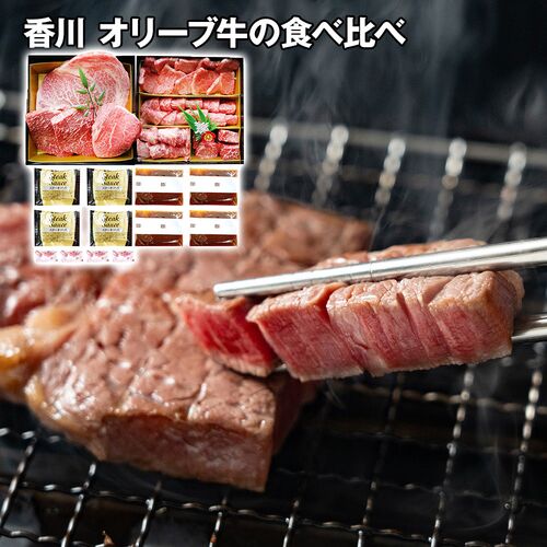 香川 オリーブ牛の食べ比べ ステーキ＆焼肉2段重箱 / 冷凍 送料無料