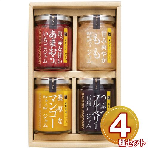 セゾンファクトリー 謹製ジャム4個詰合せ(あまおうRいちご・もも・マンゴー・ブルーベリー) SJK-30NI 1229-061 / 常温 送料無料 セット ジャム