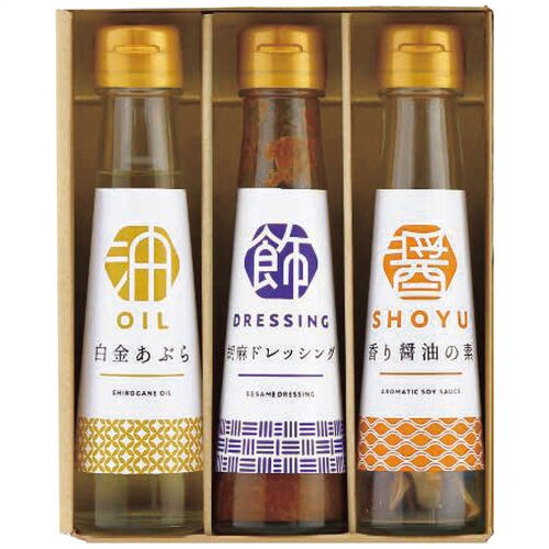 オクルヤ 調味料詰合せ 食卓の彩り（白金あぶら・胡麻ドレッシング・香り醤油の素各1瓶） SC-3B 1231-042 / 常温 送料無料 セット