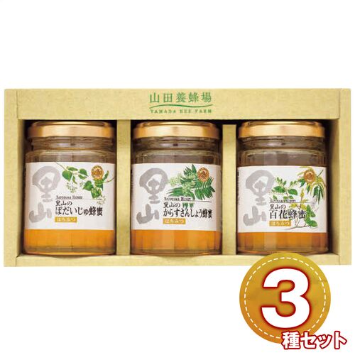 山田養蜂場 国産蜂蜜3本セット S3-BHK 1232-044 / 常温 送料無料 セット はちみつ