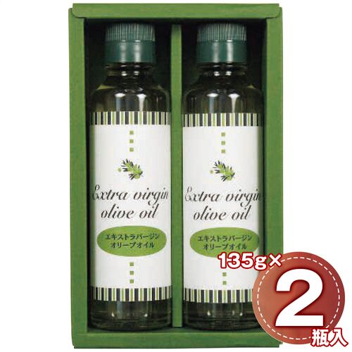エキストラバージンオリーブオイル 135g×2瓶 VO-2E 1236-042 / 常温 送料無料 セット