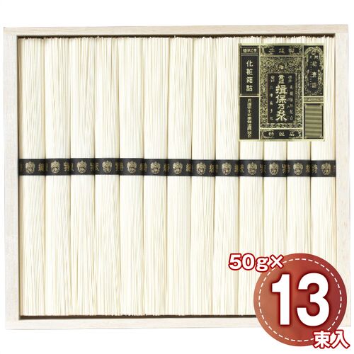 揖保乃糸 手延素麺揖保乃糸特級品 50g×13束 KO-25A 1244-013 / 常温 送料無料 セット そうめん 素麺