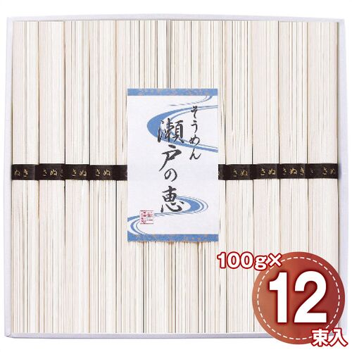 そうめん 瀬戸の恵 100g×12束 恵-30 1244-099 / 常温 送料無料 セット そうめん 素麺