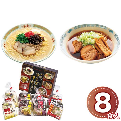 エン・ダイニング 九州ラーメン味めぐり8食 KK-20 1246-029 / 常温 送料無料 セット