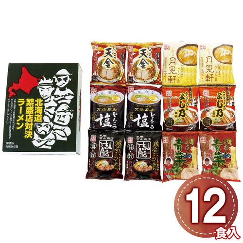 藤原製麺 北海道繁盛店対決ラーメン12食 HTR-C 1246-067 / 常温 送料無料 セット