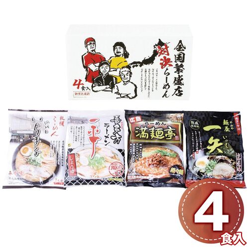全国繁盛店対決ラーメン4食 ZHR-10 1246-079 / 常温 送料無料 セット