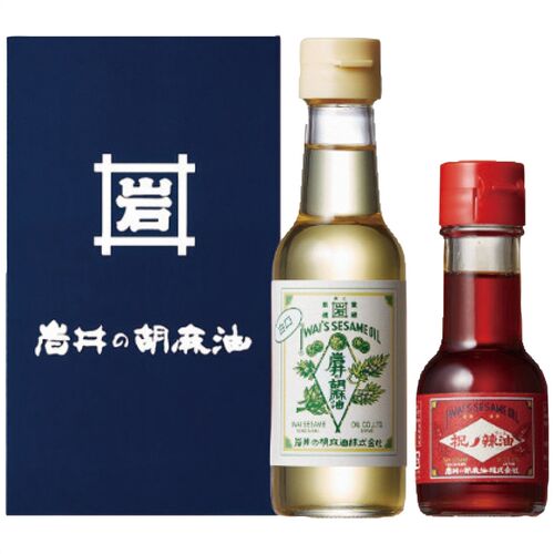 岩井の胡麻油 紅白胡麻油・辣油セット（白口胡麻油・祝ノ胡麻辣油各1本） AP-1 1253-012 / 常温 送料無料 セット