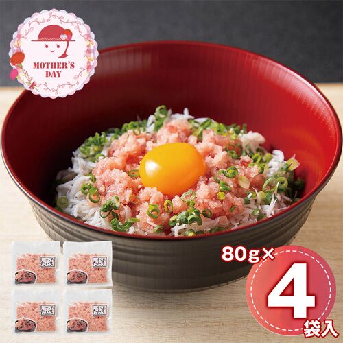 【母の日】 まぐろたたき 詰合せ 4個 5540-30 1852-531 【二重包装不可】《お届け期間：2026年5月8日～2026年5月10日》 / 冷凍 送料無料 セット ギフト マグロ 鮪