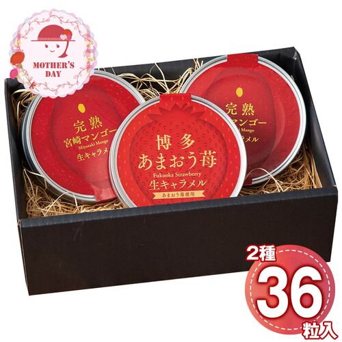 【母の日】 あまおう苺&宮崎完熟マンゴー 生キャラメル詰合せ 3708-35 1852-579 【二重包装不可】《お届け期間：2026年5月8日～2026年5月10日》 / 常温 送料無料 セット ギフト 生キャラメル