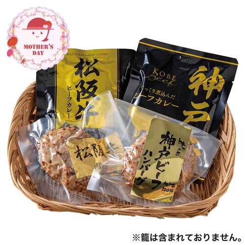 【母の日】 2大和牛カレー＆ハンバーグ食べ比べ 5684-37 1852-593 【二重包装不可】《お届け期間：2026年5月8日～2026年5月10日》 / 冷凍 送料無料 セット ギフト 神戸牛 松阪牛カレー ハンバーグ