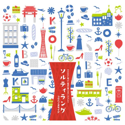 【倉入れ】コウベノオモイデ 神戸ソルティーラング アソート 10枚入り（ケース入数：26,ロット：1） / 常温 送料無料 クッキー ラングドシャ 神戸