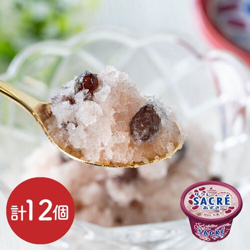 サクレあずき12個