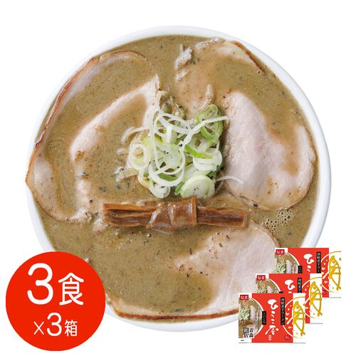 ひらこ屋お土産ラーメン3食箱×3セット  / 送料無料 らーめん