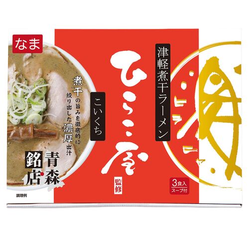 ひらこ屋お土産ラーメン3食箱×3セット  / 送料無料 らーめん