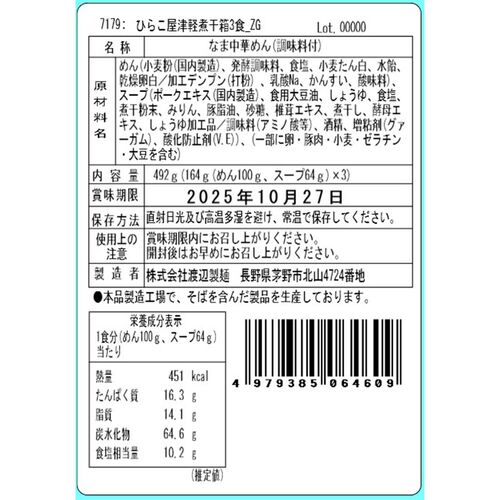 ひらこ屋お土産ラーメン3食箱×3セット  / 送料無料 らーめん