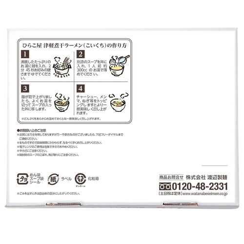 ひらこ屋お土産ラーメン3食箱×3セット  / 送料無料 らーめん