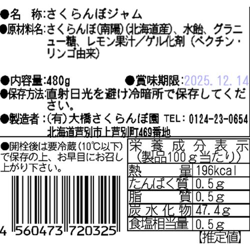 さくらんぼジャム 南陽 業務用 480g×16個 / 常温 送料無料 さくらんぼ ジャム 北海道