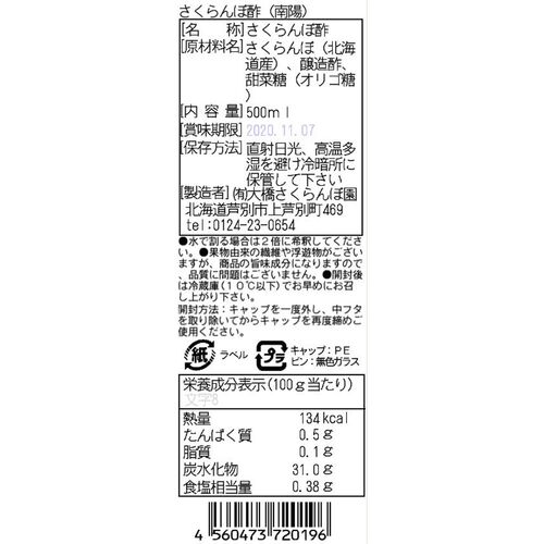 さくらんぼ酢 南陽 業務用 500ml×12本 / 常温 送料無料 さくらんぼ ビネガー 北海道