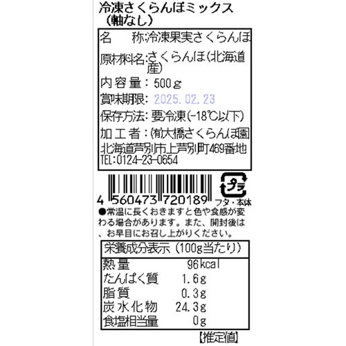 冷凍さくらんぼミックス 500g×12袋 / 冷凍 送料無料 さくらんぼ 冷凍フルーツ 北海道