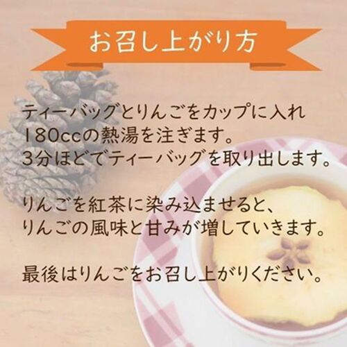 和紅茶と輪りんごのアップルティー 3袋セット / 常温 送料無料 紅茶 ギフト 国産