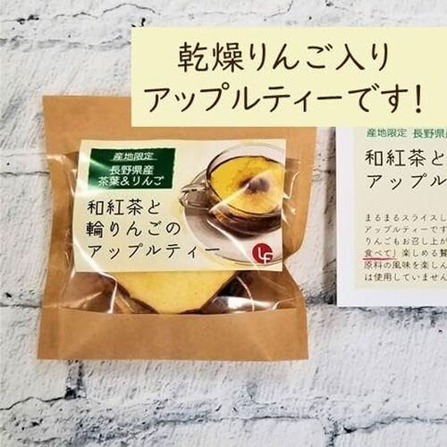 和紅茶と輪りんごのアップルティー 5袋セット / 常温 送料無料 紅茶 ギフト 国産