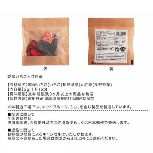 いちごのフルーツティー 3個セット / 常温 送料無料 紅茶 ポスト投函 ギフト 国産