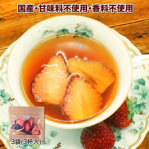 いちごのフルーツティー 3個セット（ギフト） / 常温 送料無料 紅茶 ポスト投函 ギフト 国産
