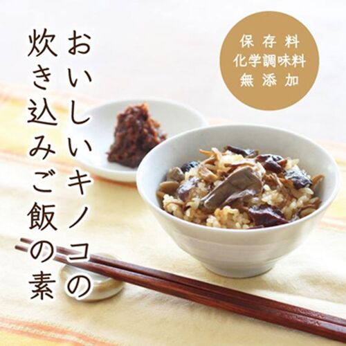 炊き込みご飯の素 きのこご飯の素 2袋 / 常温 送料無料 炊き込みご飯