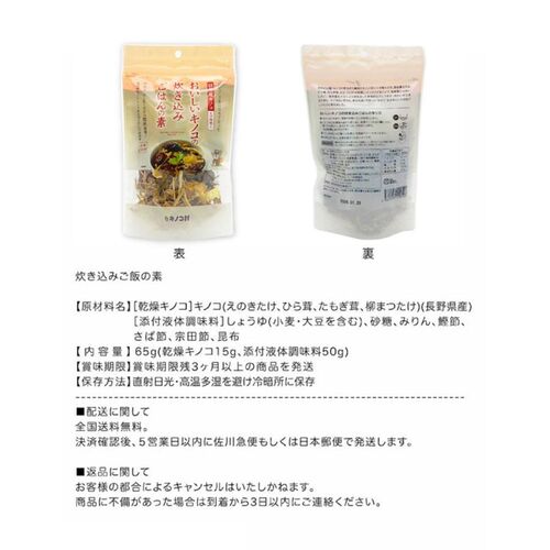 炊き込みご飯の素 きのこご飯の素 2袋 / 常温 送料無料 炊き込みご飯