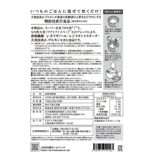 農協のスーパーすぎるごはん（ケース） (28g×6包/袋)×20袋 / 常温 送料無料 米 玄米 機能性表示食品 JA