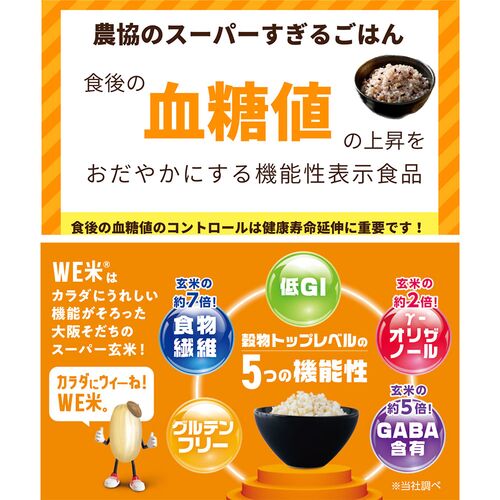 【業務用】【個人向け販売不可】農協のスーパーすぎるごはん（ケース） (140g/袋)×50袋 / 常温 送料無料 米 玄米 機能性表示食品
