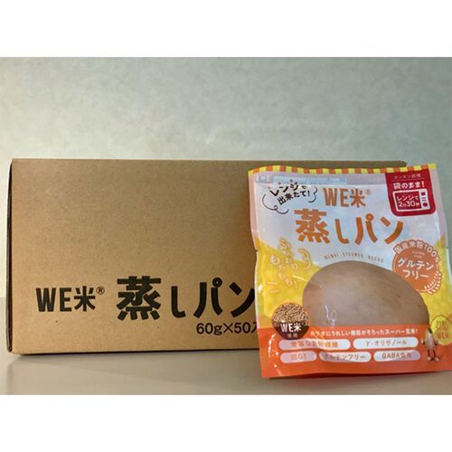 レンジで出来たて！ＷＥ米蒸しパン（ケース） (60g/袋)×50袋 / 常温 送料無料 米 玄米 グルテンフリー 小麦不使用 JA