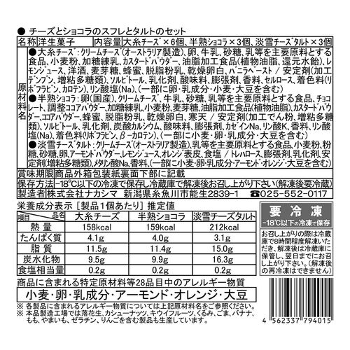 チーズとショコラのスフレとタルトのセット / 冷凍 送料無料 セット 詰め合わせ ギフト チーズケーキ