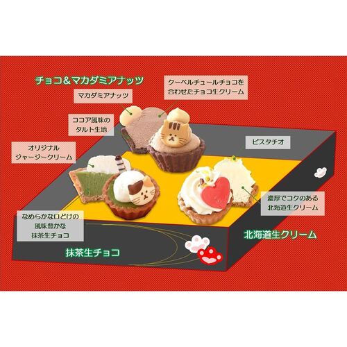 【祝！誕生日】ねこみにタルトセット 9個入 冬フレーバー / 冷凍 送料無料 タルト ケーキ スイーツ ギフト プレゼント ネコ 猫