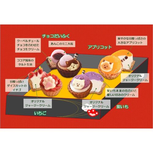 【祝！誕生日】ねこみにタルトセット 9個入 冬フレーバー / 冷凍 送料無料 タルト ケーキ スイーツ ギフト プレゼント ネコ 猫