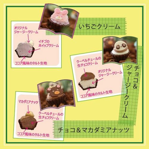 どうぶつみにたるとセット 9個入 / 冷凍 送料無料 タルト ケーキ スイーツ ギフト プレゼント