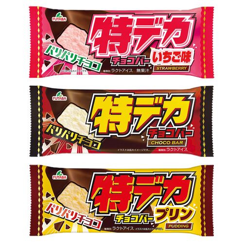 特デカチョコバー3種15本セット / 送料無料 アイス 詰め合わせ