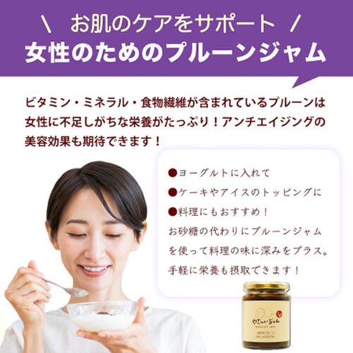 やさしいジャム プルーン 3個セット / 常温 送料無料 ジャム セット ギフト 国産 無添加