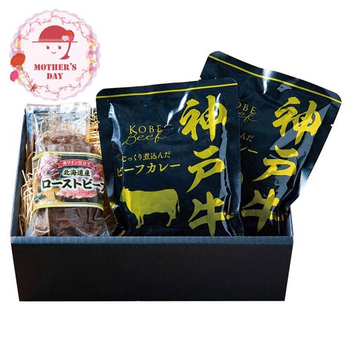 【母の日】 神戸ビーフカレー＆北海道産ローストビーフ詰合せ（カレー×2、ローストビーフ×1） 3825-40 1852-644 【二重包装不可】《お届け期間：2026年5月8日～2026年5月10日》 / 冷凍 送料無料 セット ギフト カレー ローストビーフ