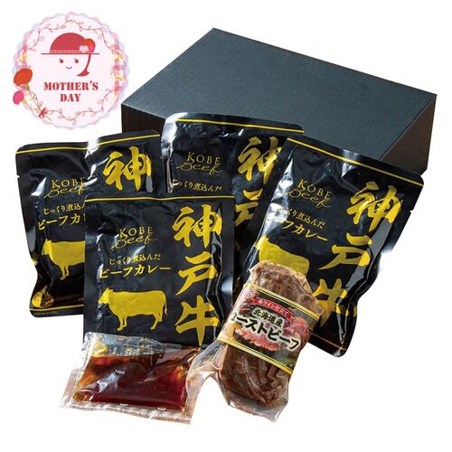 【母の日】 神戸ビーフカレー＆北海道産ローストビーフ詰合せ（カレー×4、ローストビーフ×1） 3826-50 1852-656 【二重包装不可】《お届け期間：2026年5月8日～2026年5月10日》 / 冷凍 送料無料 セット ギフト カレー ローストビーフ